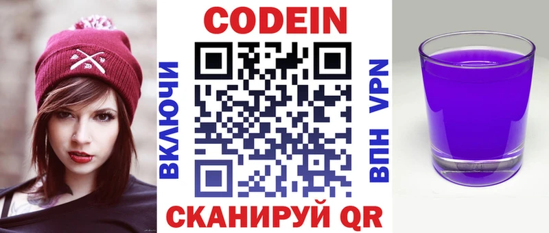 Codein напиток Lean (лин)  кракен рабочий сайт  Жуковка  где можно купить наркотик 